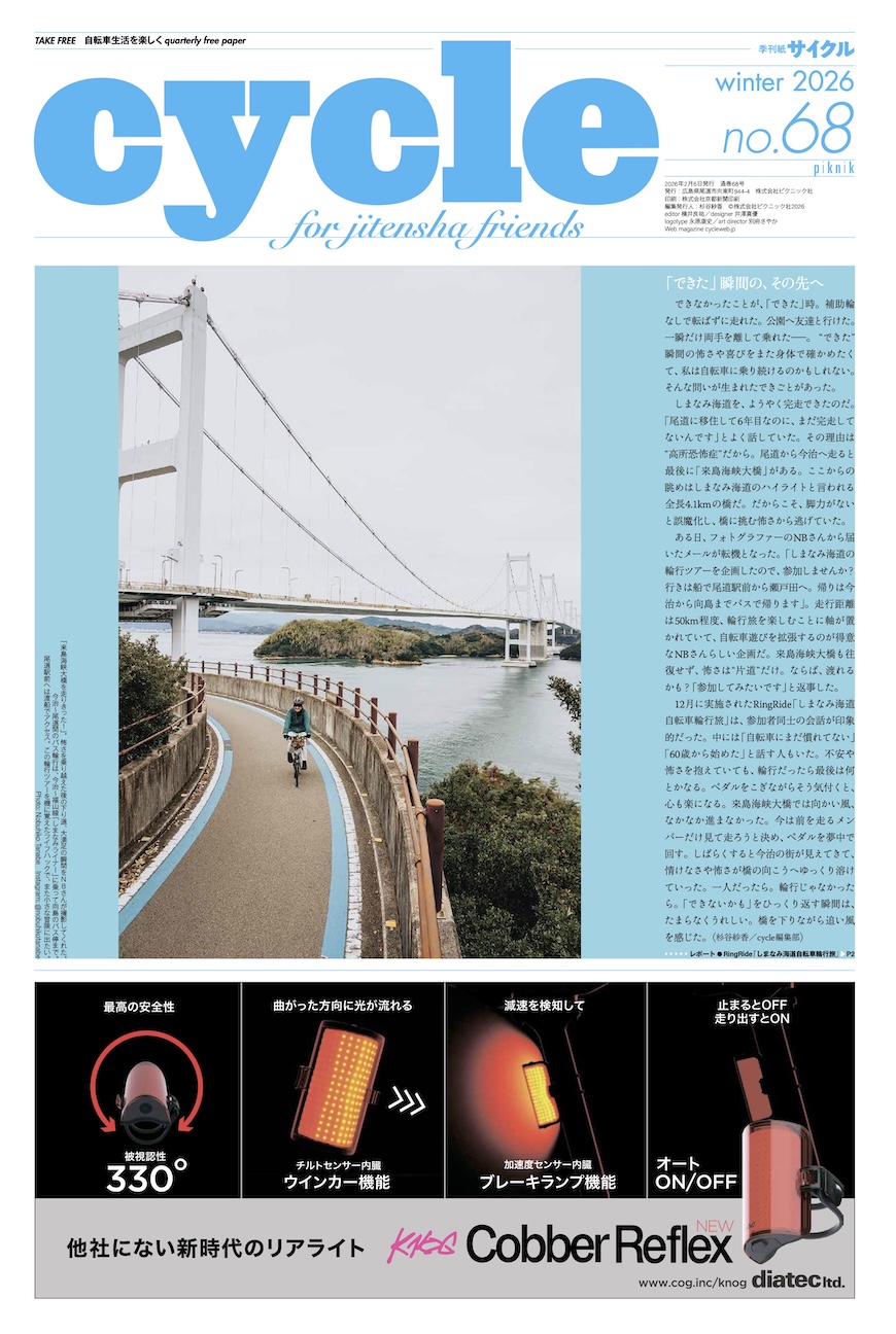 68号（Winter 2026）