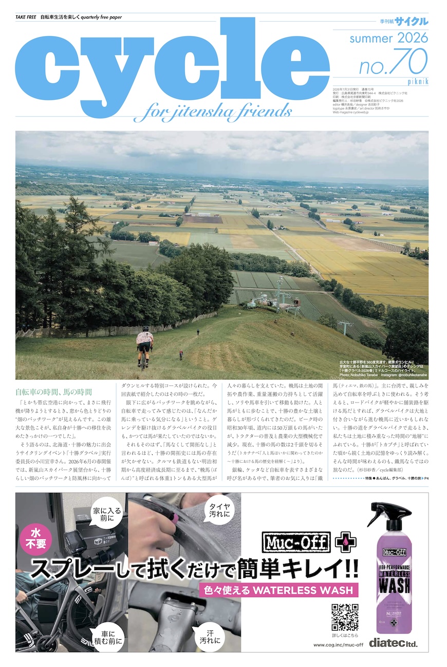 70号（Summer 2026）