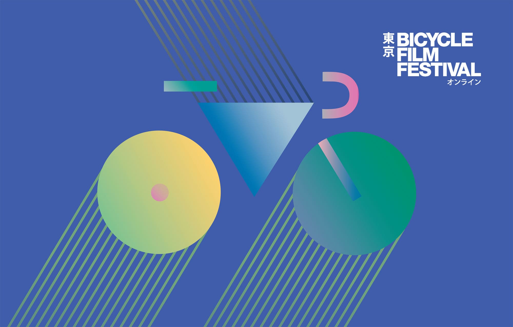 バーチャル映画館でBikes Rock!　<span>「Bicycle Film Festival（BFF）」</span>